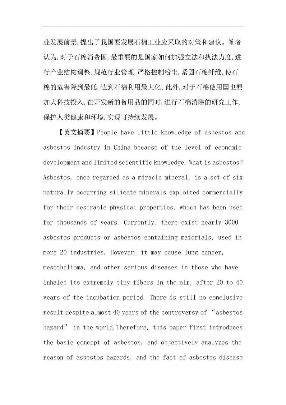 石棉论文：在全球化环境下对中国石棉行业发展的研究_第2页