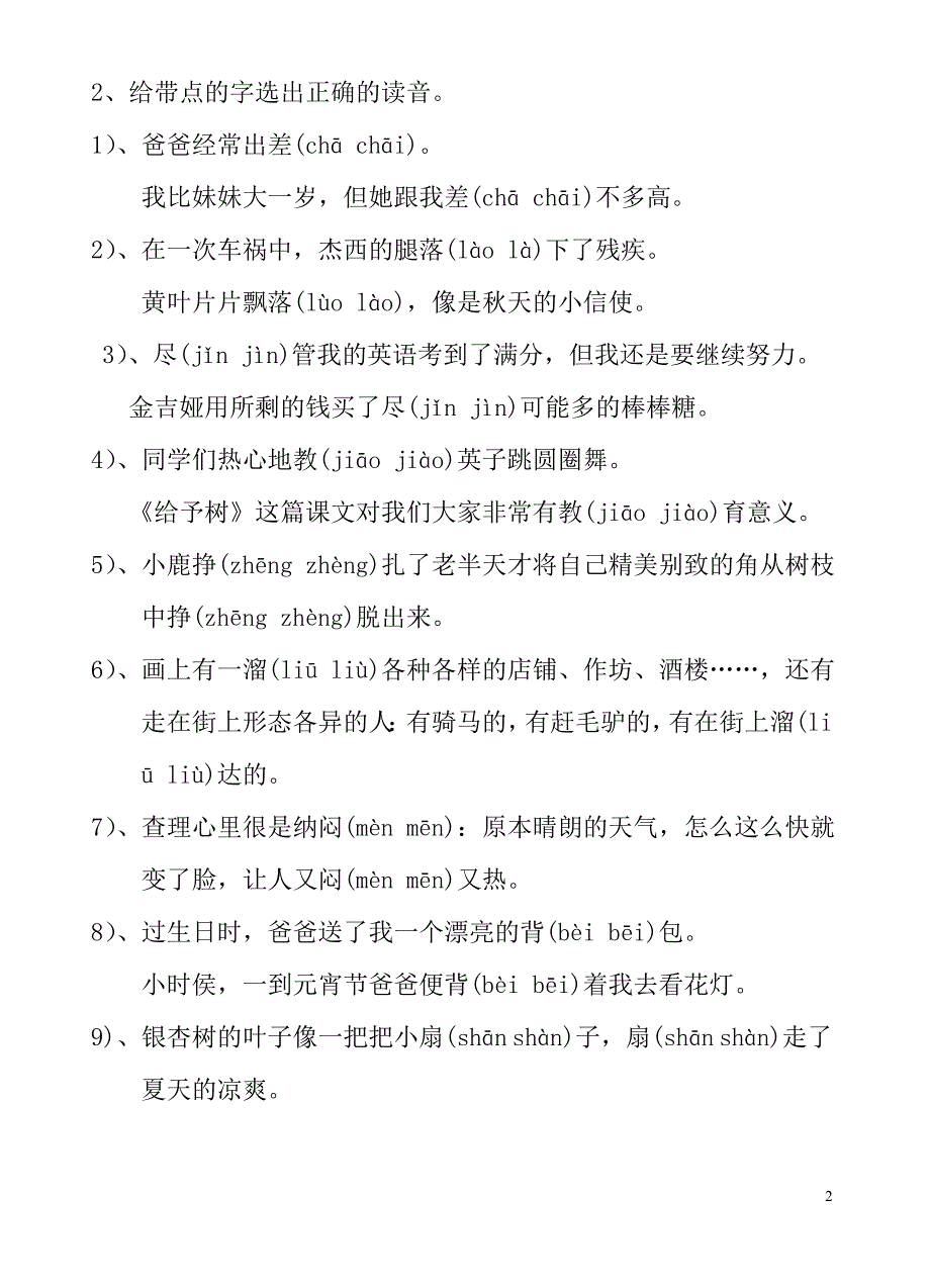 人教版小学三年级语文第五册多音字练习题_第2页