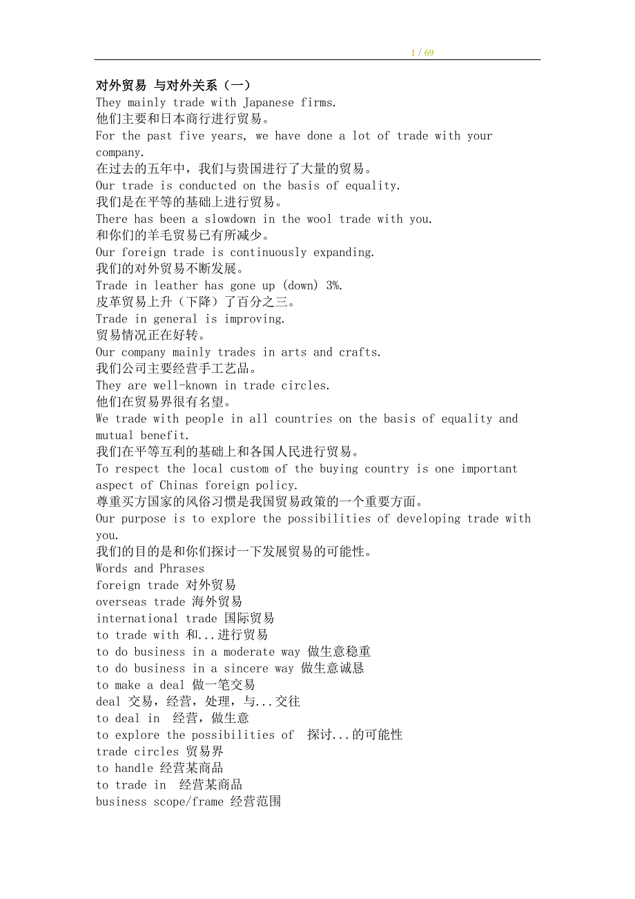 对外贸易与对外关系常用句型_第1页