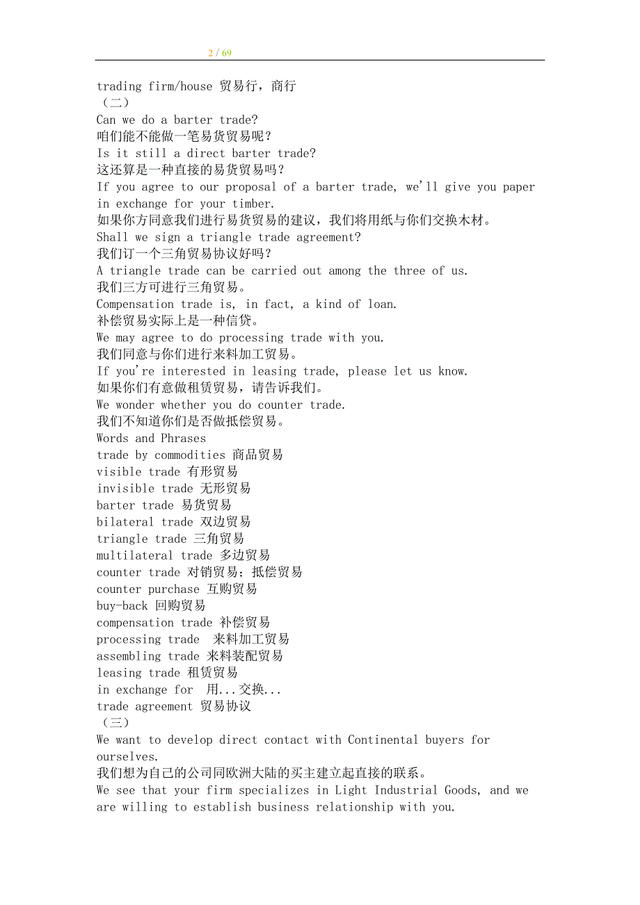 对外贸易与对外关系常用句型_第2页