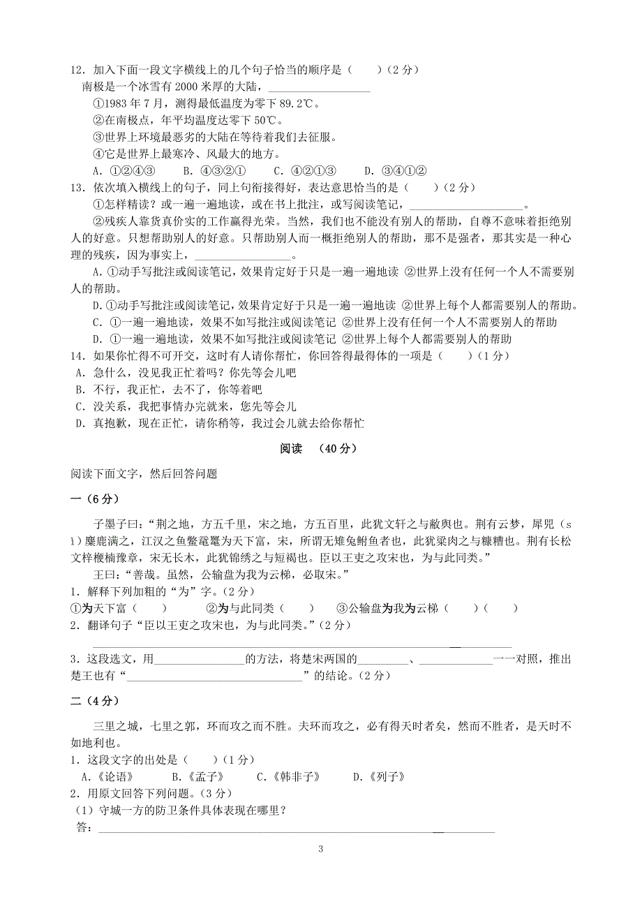 人教版九年级语文下册第五单元测试卷(打印3份)_第3页