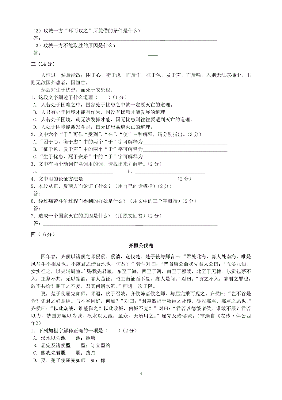 人教版九年级语文下册第五单元测试卷(打印3份)_第4页