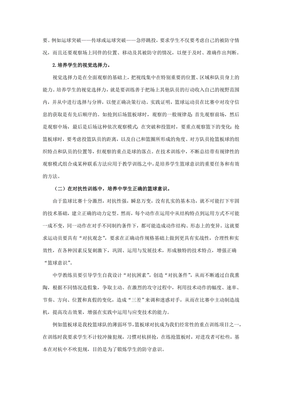 在中学生篮球训练中如何培养学生的篮球意识_第3页