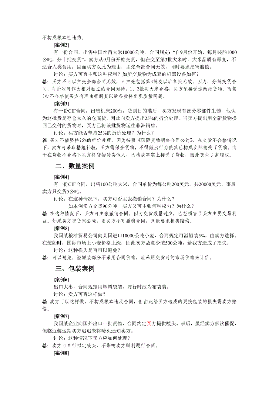 国际贸易实务与案例各章案例讨论和复习题答案_第3页