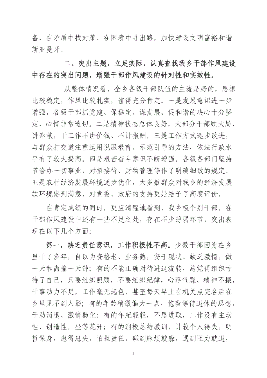 在干部作风建设年活动动员大会上的讲话(杜强)1_第3页