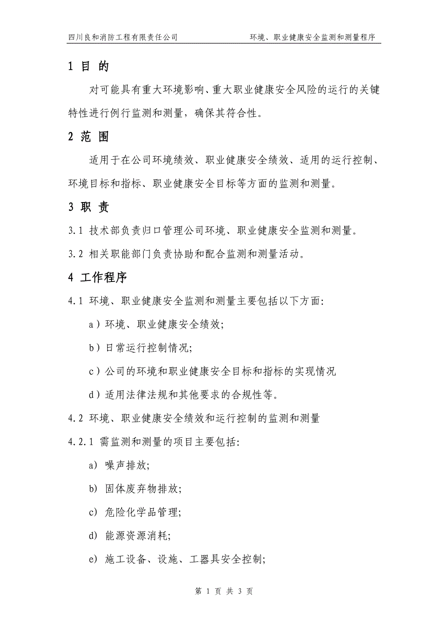 环境职业健康安全监测和测量程序_第2页