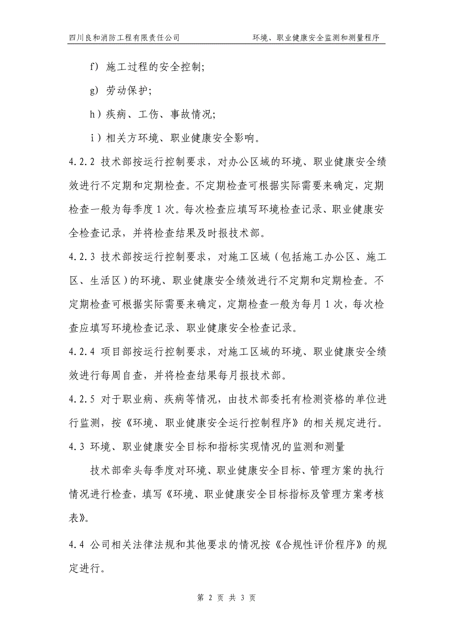 环境职业健康安全监测和测量程序_第3页