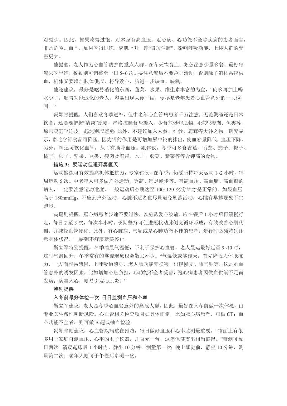 预防心脑血管疾病要从40岁开始_第4页