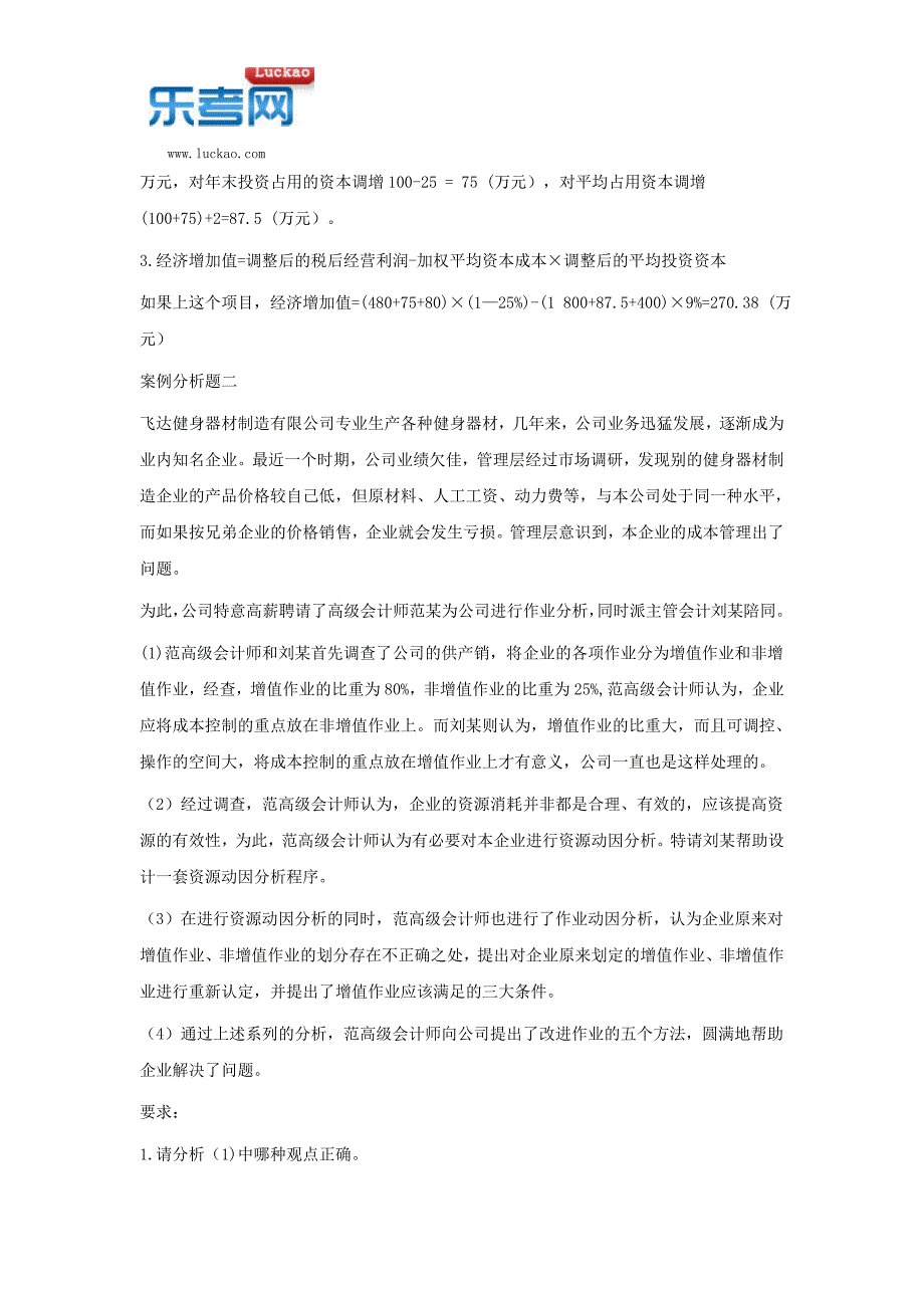 2017年宁夏高级会计师备考案例分析练习题(2)_第2页