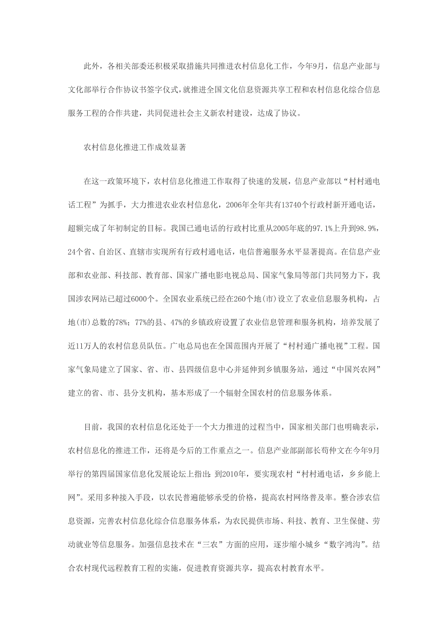 政府推动农村信息化步入快车道_第3页