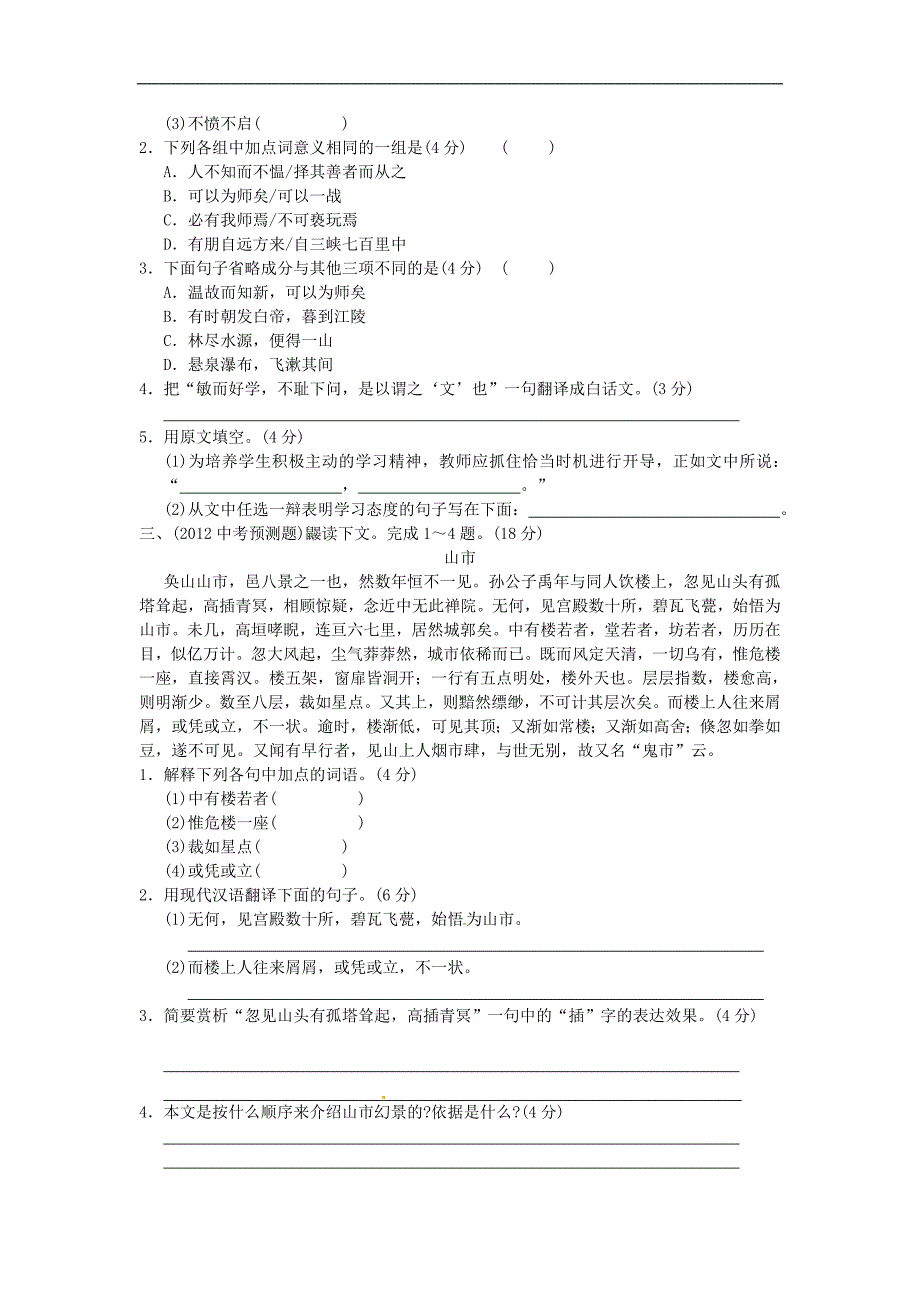 2012年语文中考专题特训37课内文言文阅读(一)_第2页