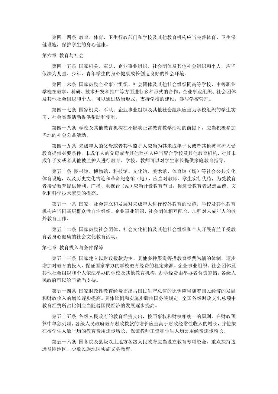 中华人民共和国教育法_第5页