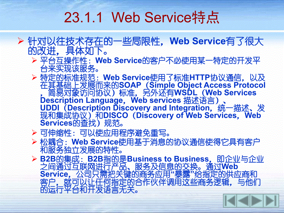 第23章  Web Service开发_第4页