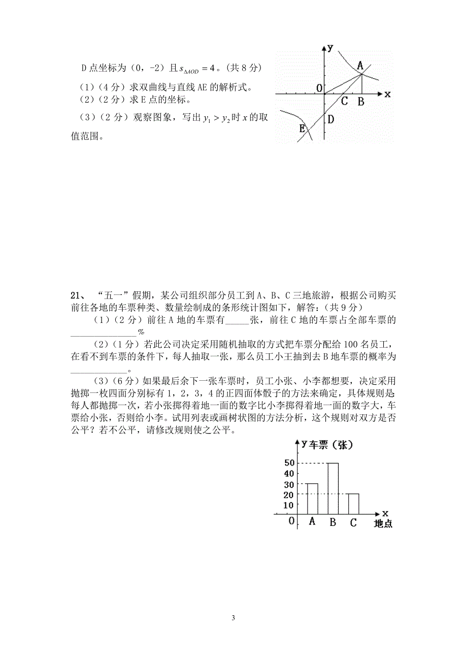 养鹿中学初三数学寒假作业_第3页