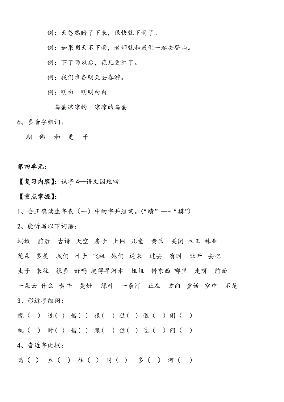 人教版一年级语文下册期末复习资料_第4页