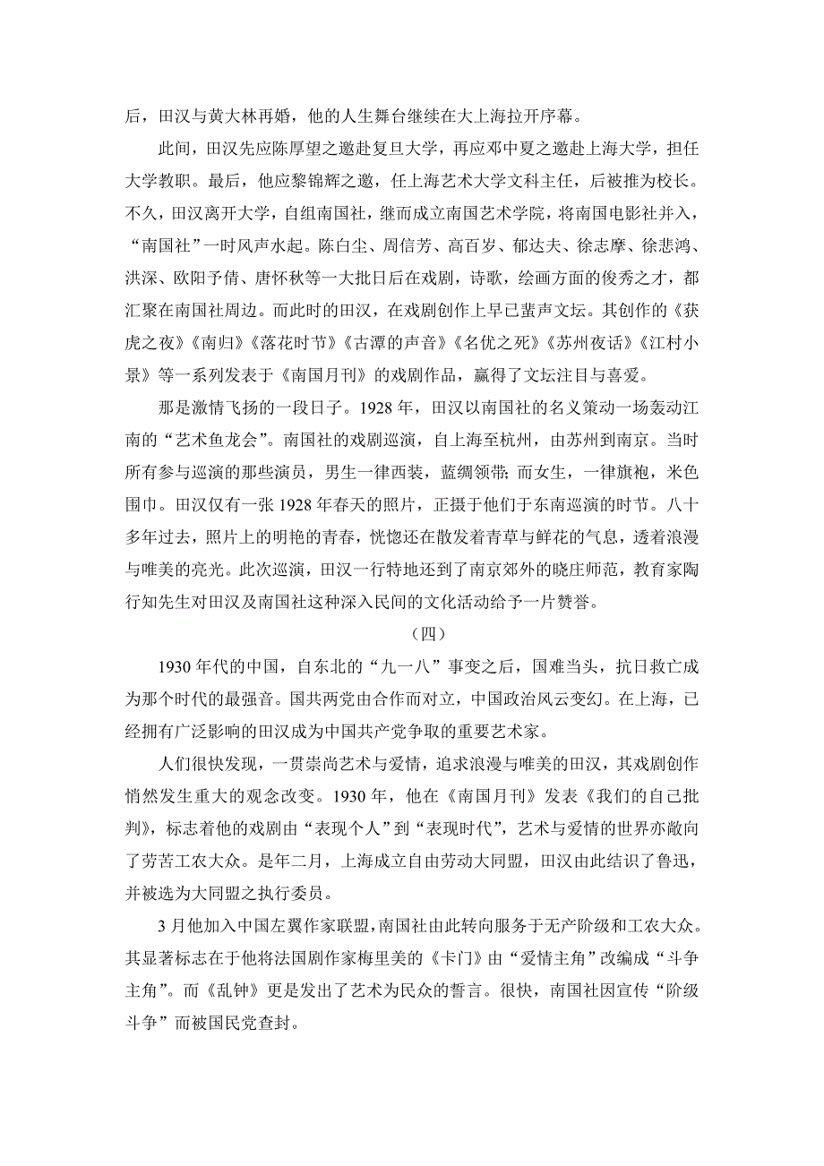 纪录片《走进田汉》解说词部分_第2页