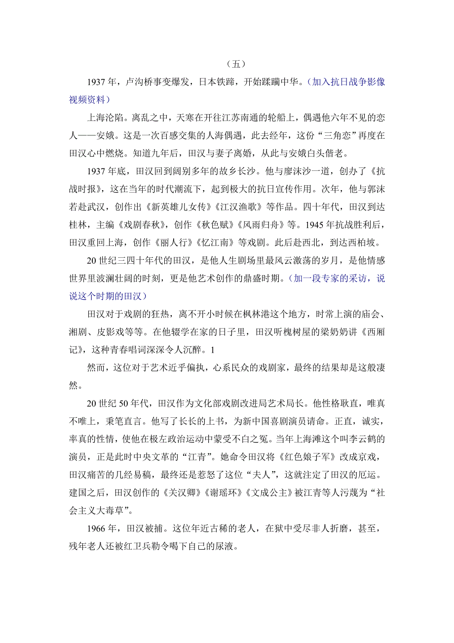 纪录片《走进田汉》解说词部分_第4页