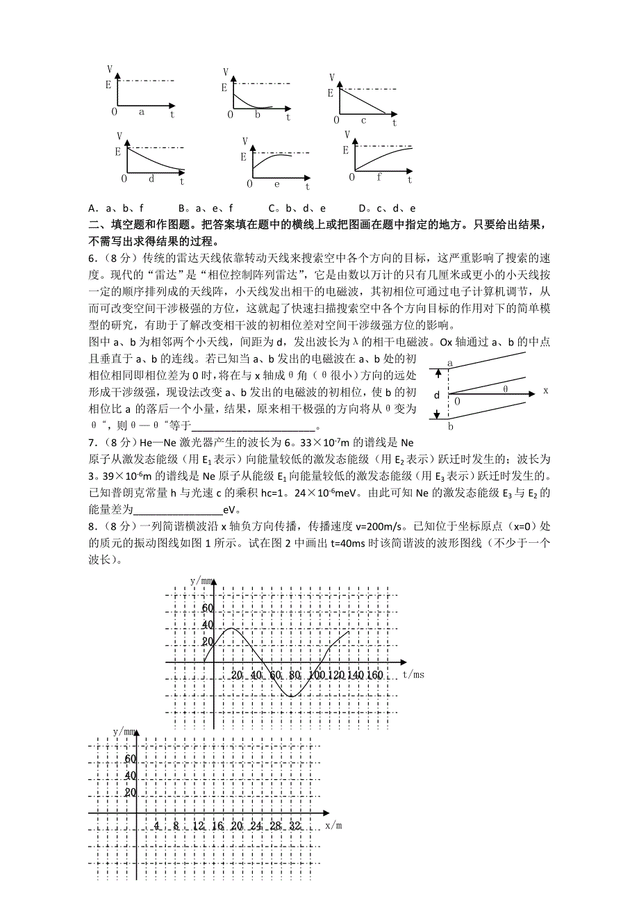 第26届全国中学生高中物理竞赛预赛试题含答案_第2页