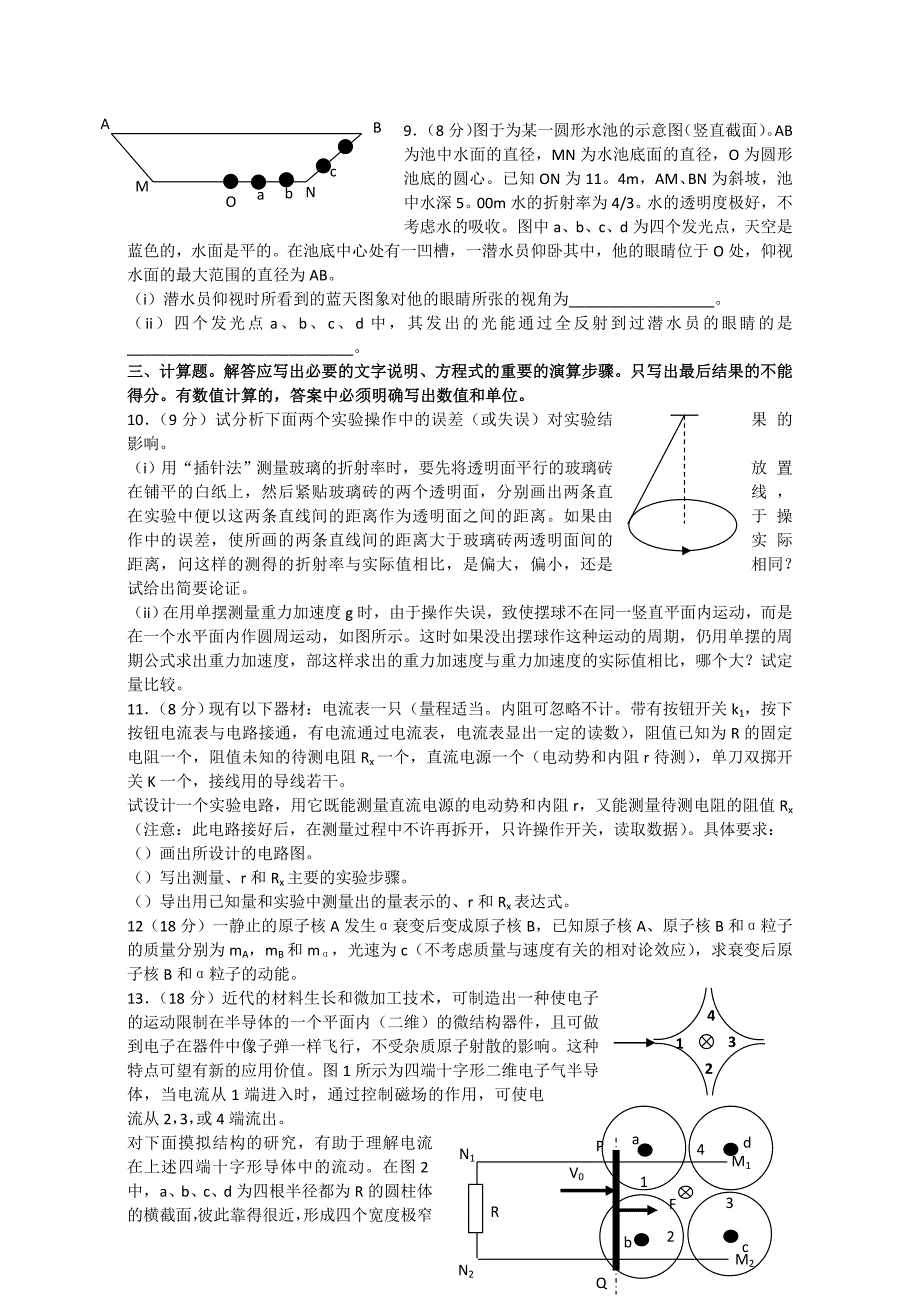 第26届全国中学生高中物理竞赛预赛试题含答案_第3页