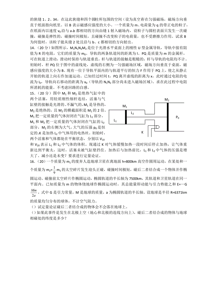 第26届全国中学生高中物理竞赛预赛试题含答案_第4页