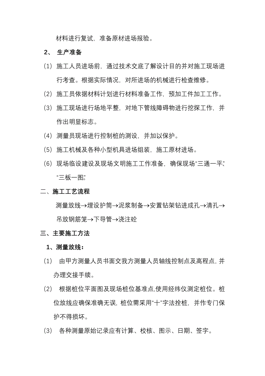 水下灌注桩施工工艺及施工要求_第2页