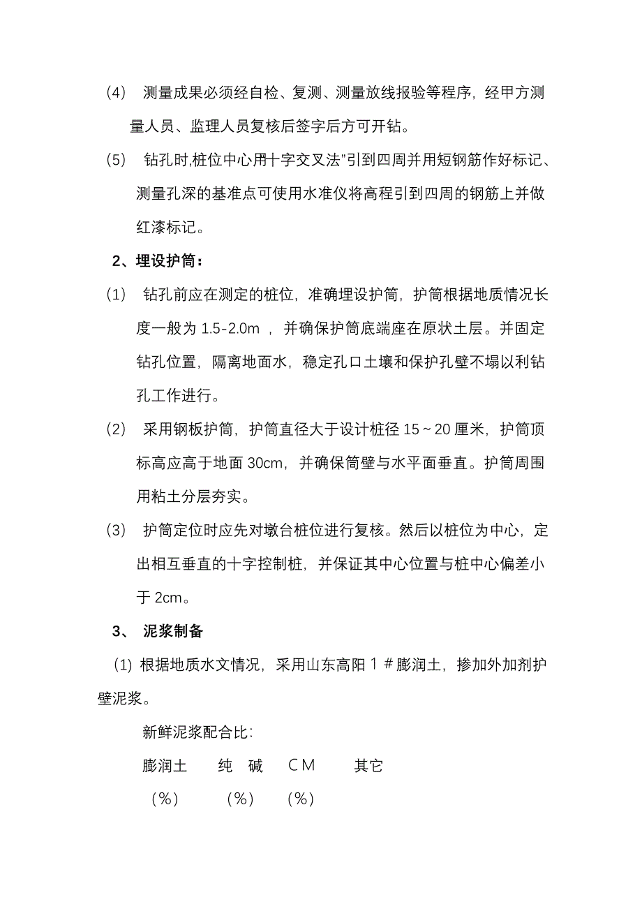 水下灌注桩施工工艺及施工要求_第3页