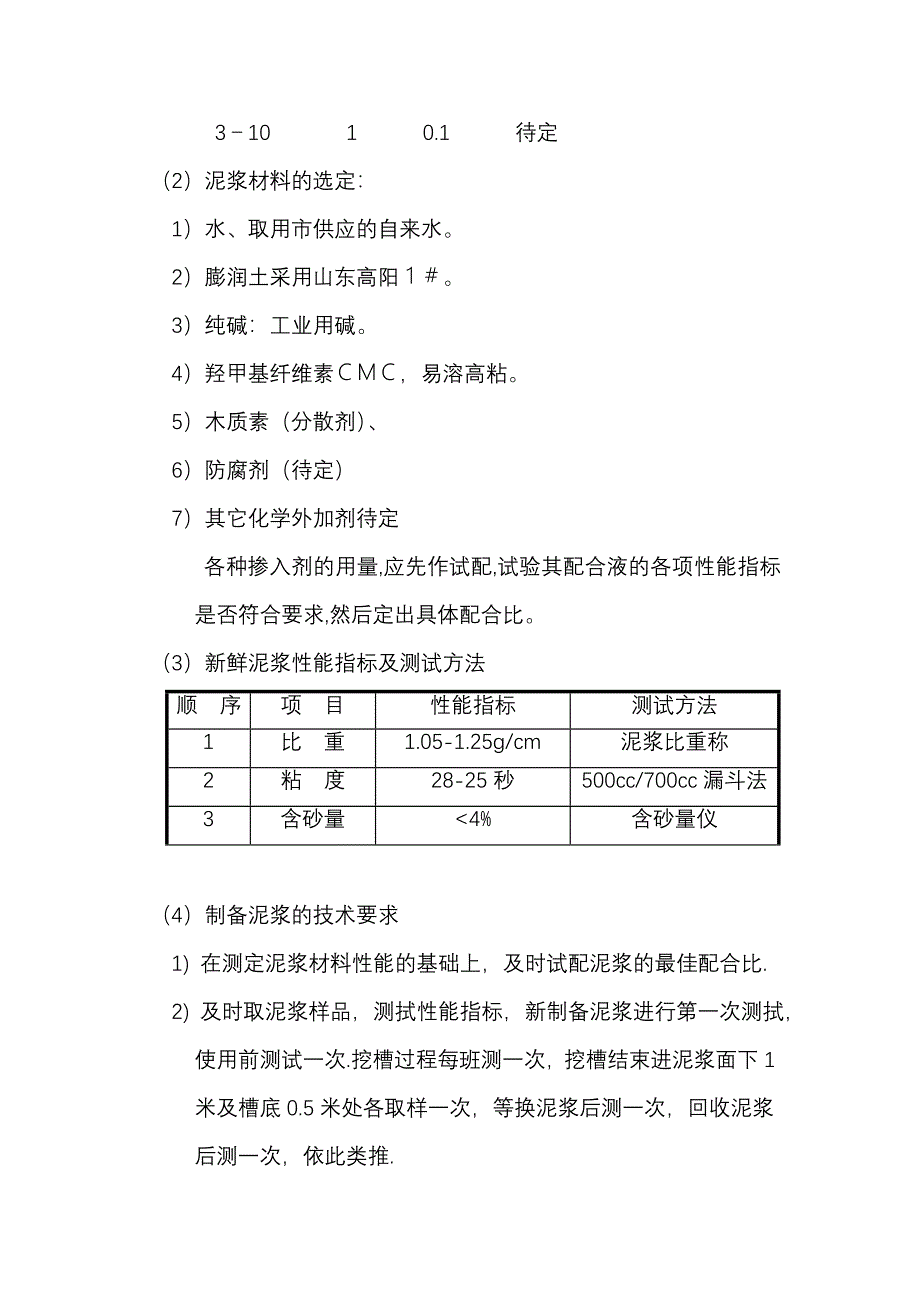 水下灌注桩施工工艺及施工要求_第4页