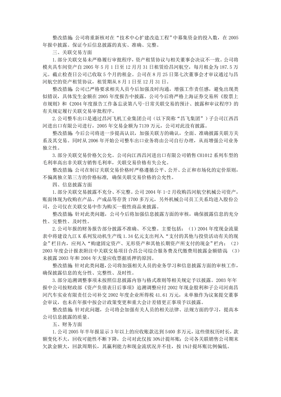 案例10：整改报告与财务质量_第2页