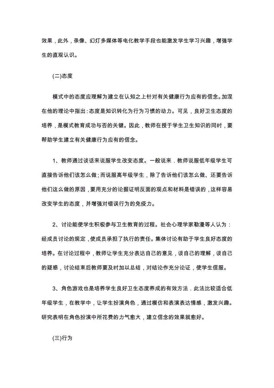 在学校健康教育中的应用_第3页