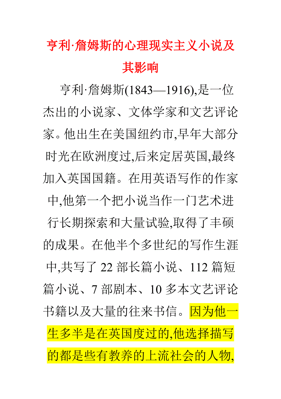 詹姆斯的心理现实主义_第1页