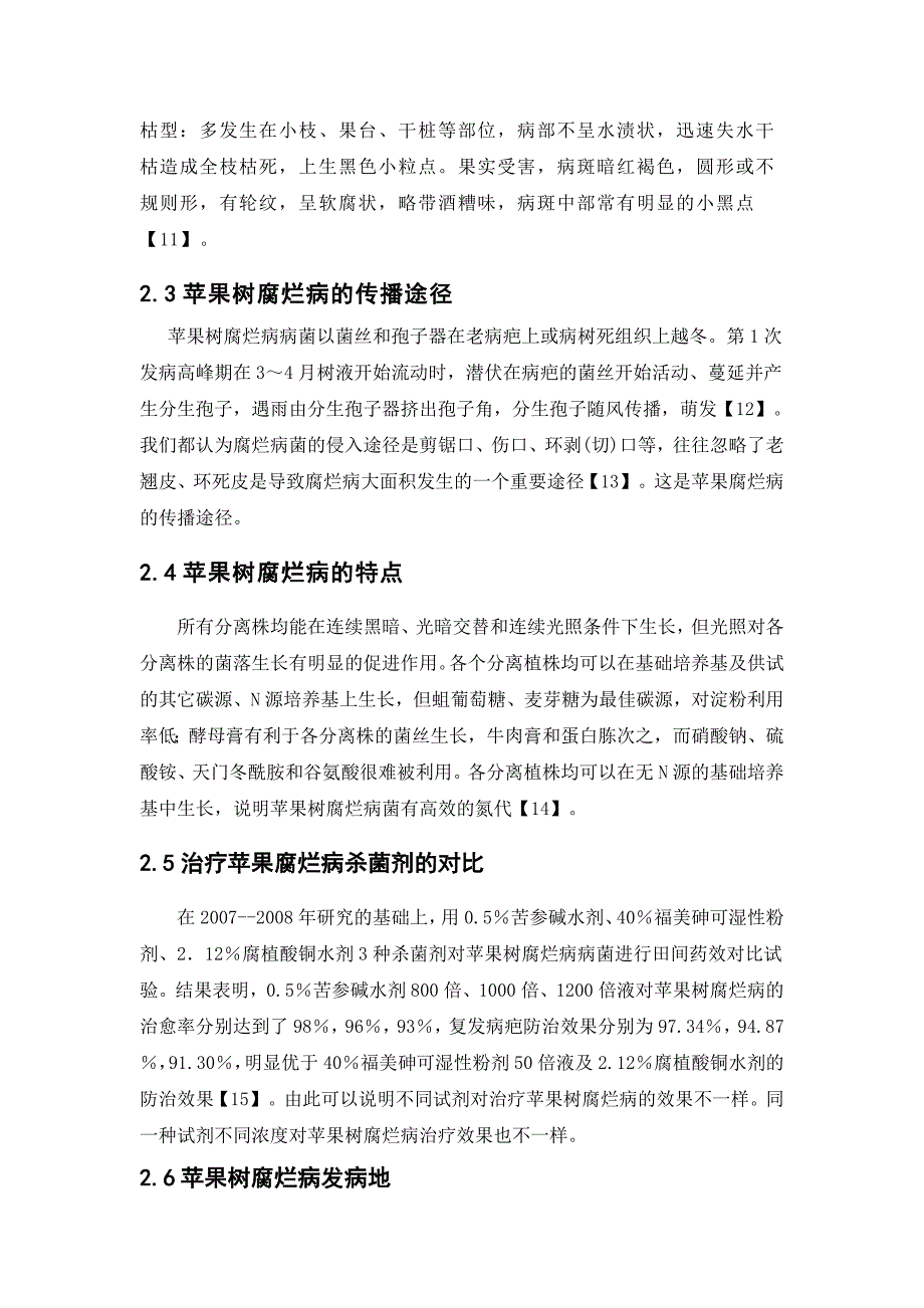 苹果树腐烂病和自然灾害的防治_第4页