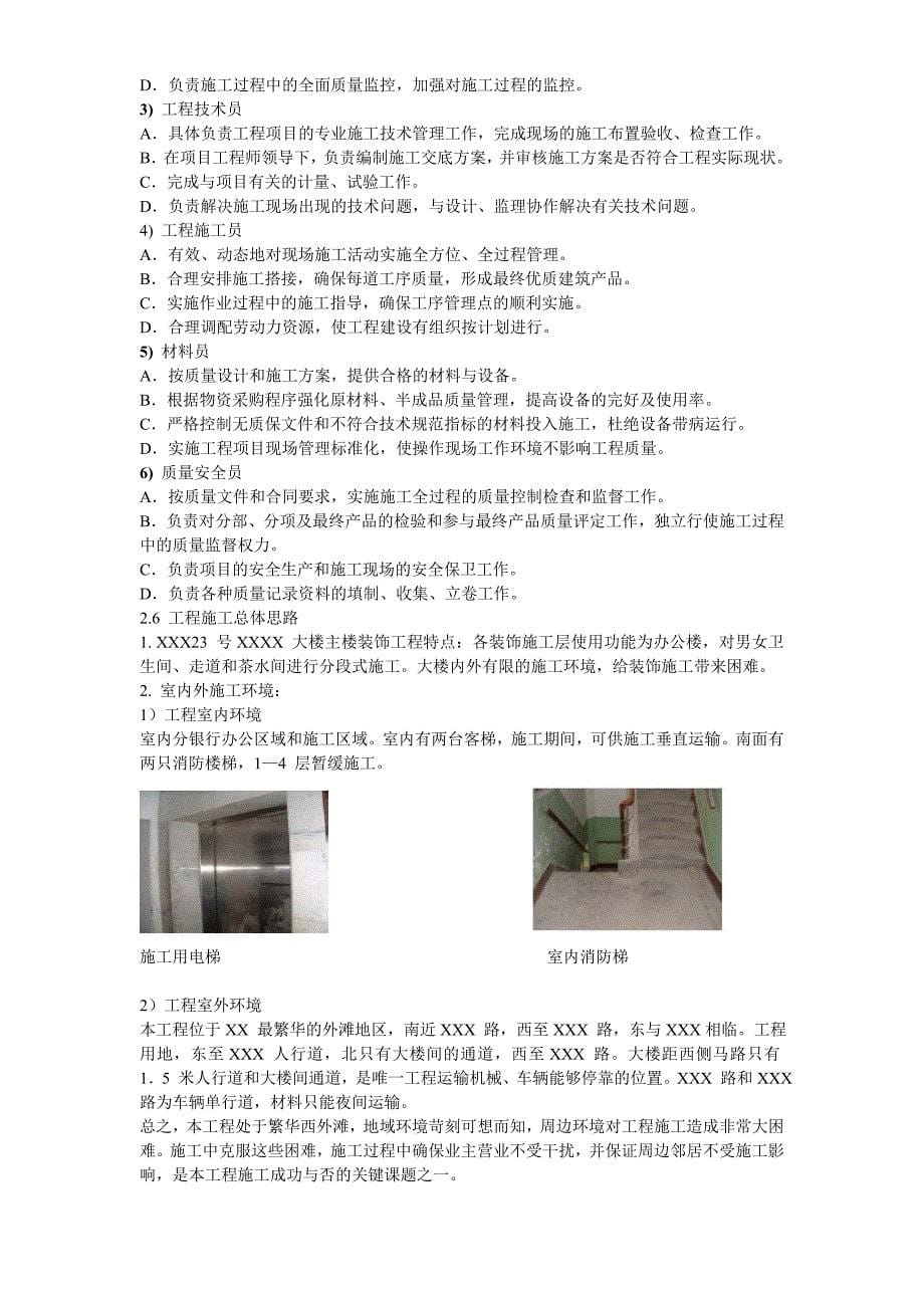 某银行大楼装饰工程施工组织设计方案_第5页