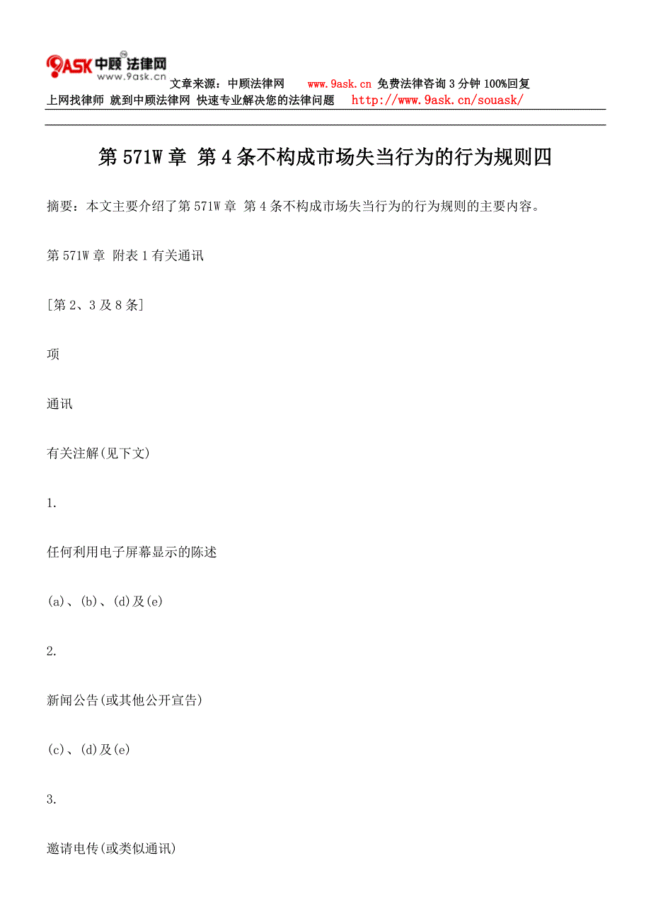 第571W章 第4条不构成市场失当行为的行为规则四_第1页