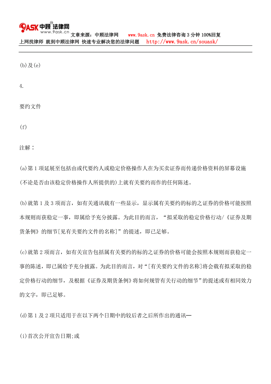 第571W章 第4条不构成市场失当行为的行为规则四_第2页