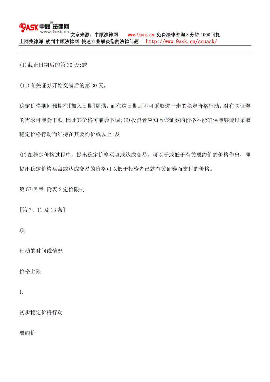 第571W章 第4条不构成市场失当行为的行为规则四_第4页