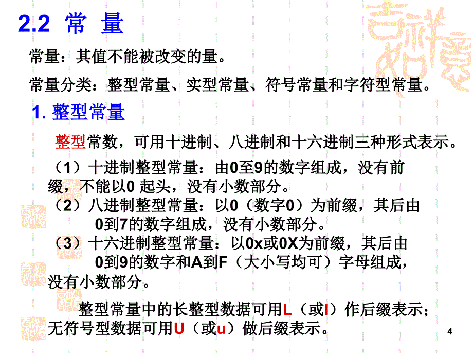 第2章 基本数据类型运算符表达式_第4页