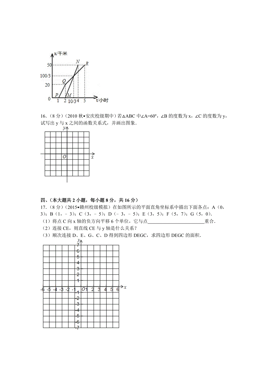 八下月考2012-2013学年安徽省安庆市桐城市黄岗中学八年级(下)月考数学试卷_第4页