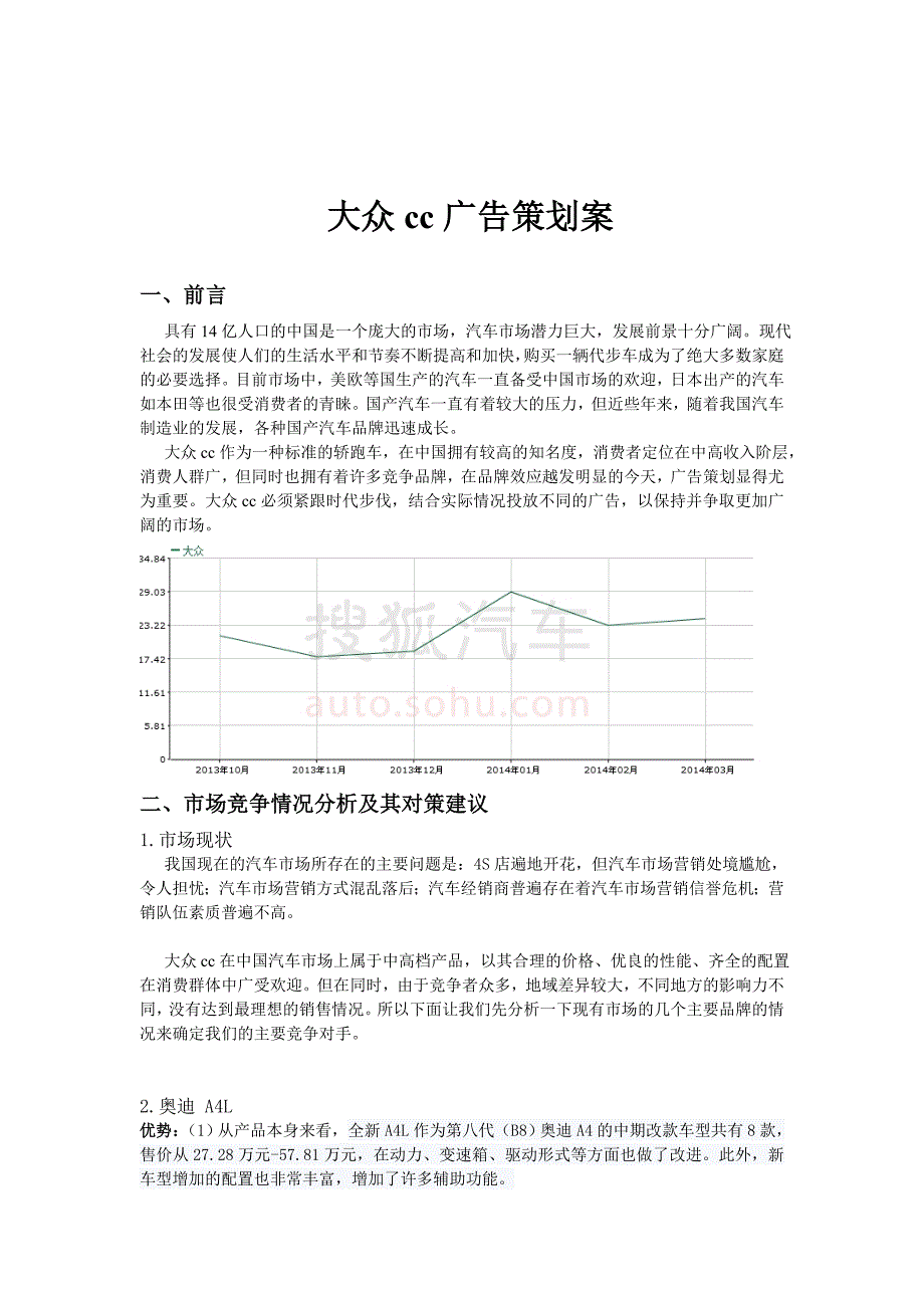 大众cc广告策划案_第3页