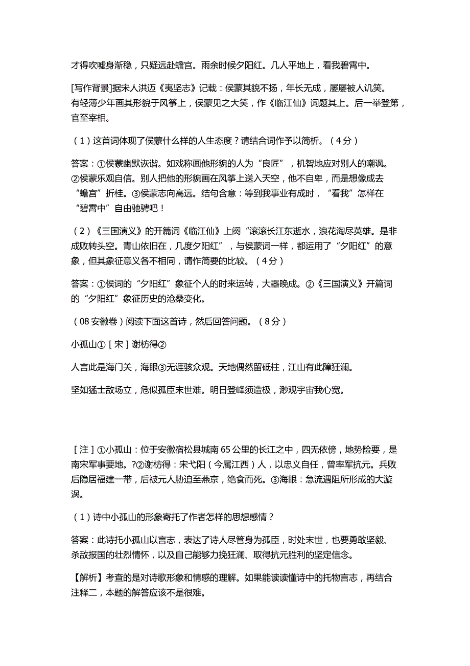 2010年高考诗歌鉴赏题万能答题模式例说_第4页