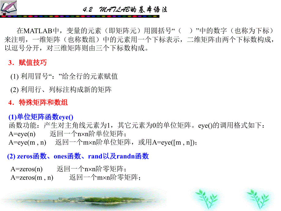 matlab基本语法(用)_第3页