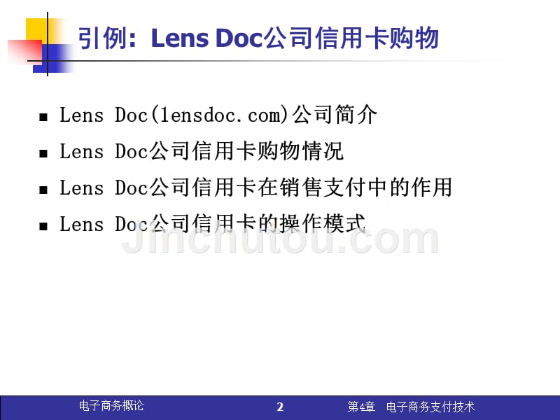 第4章 电子商务的支付技术_第2页