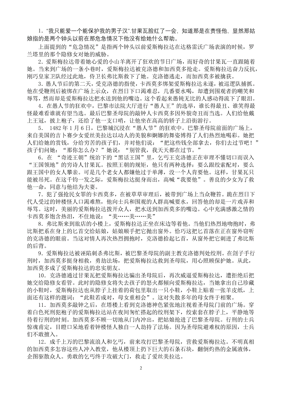 高一下期末复习名著阅读判断题训练_第2页