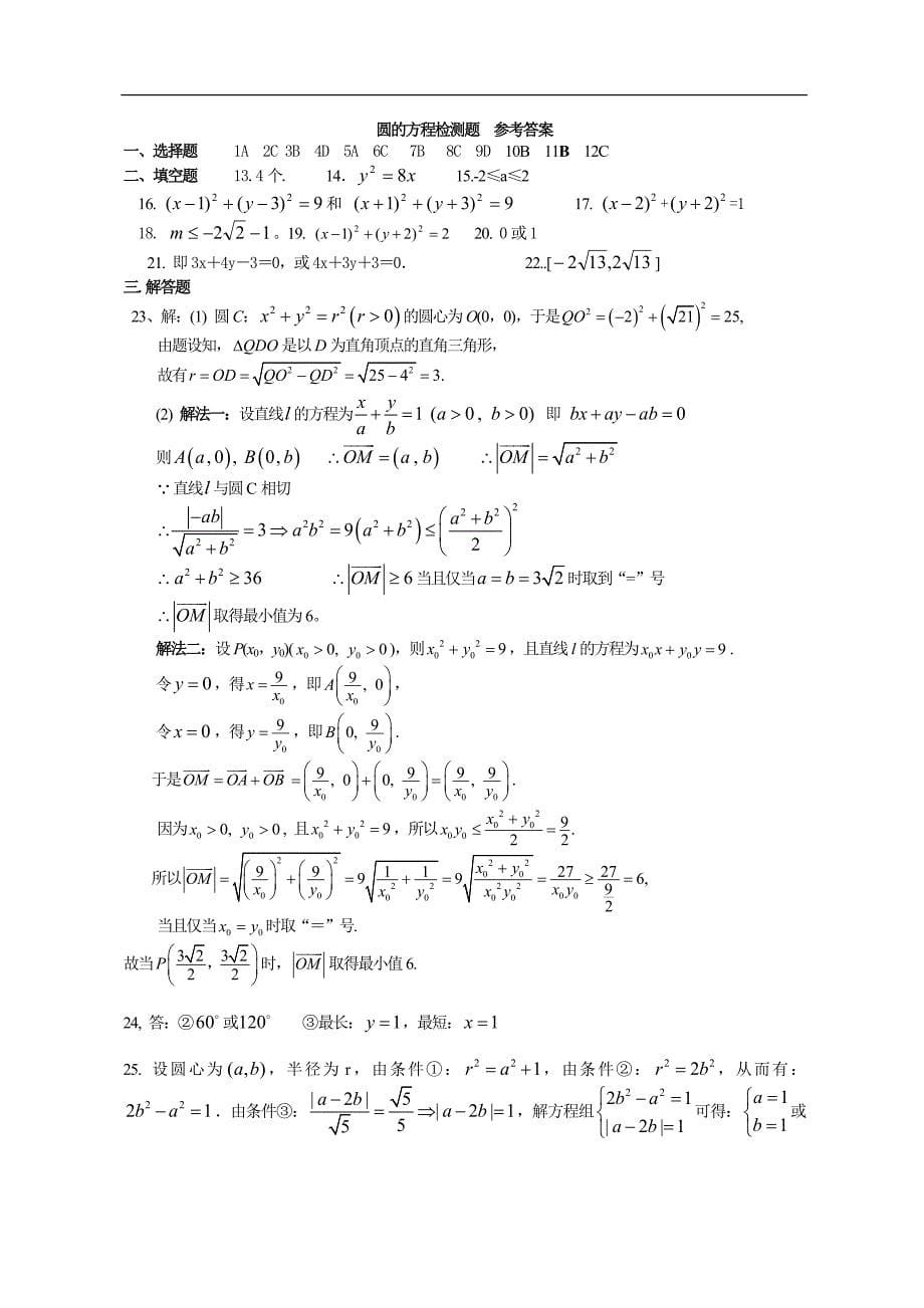《圆的方程》检测题班级姓名_第5页