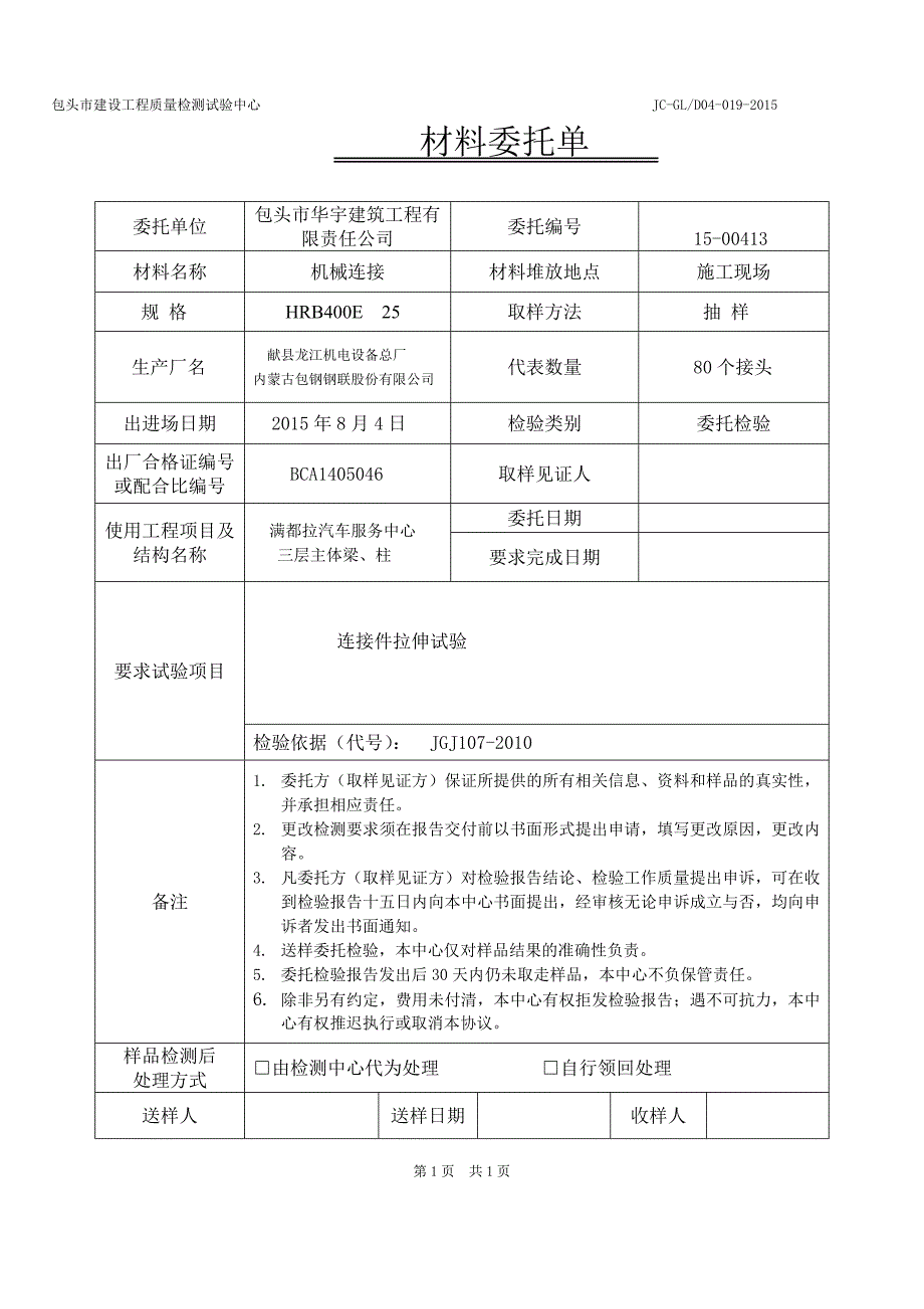 机械连接委托单)_第1页