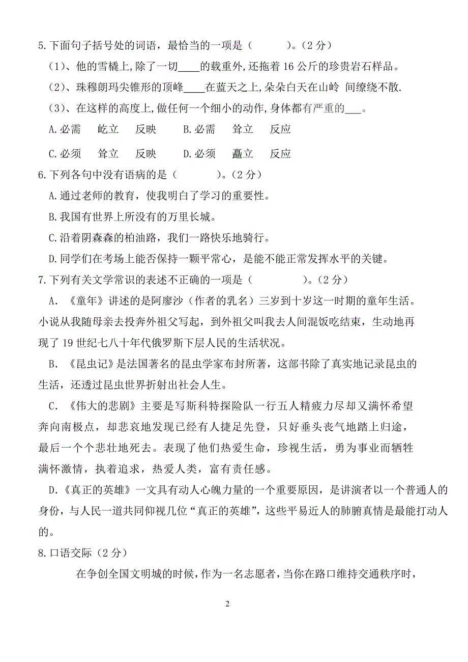 人教版七年级语文下册第五单元测试题100分_第2页