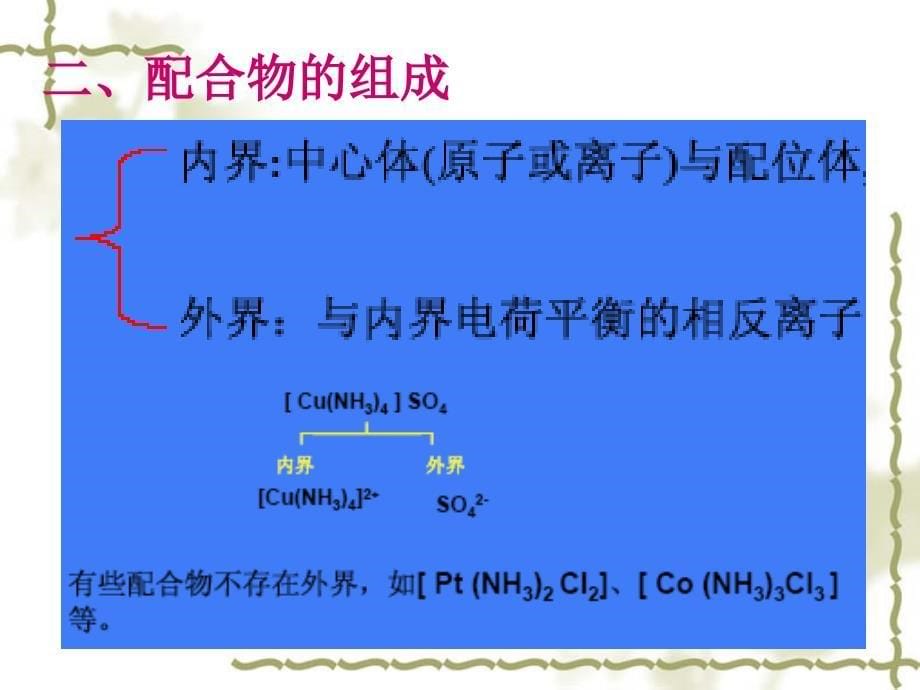 配合物的基本概念_第5页