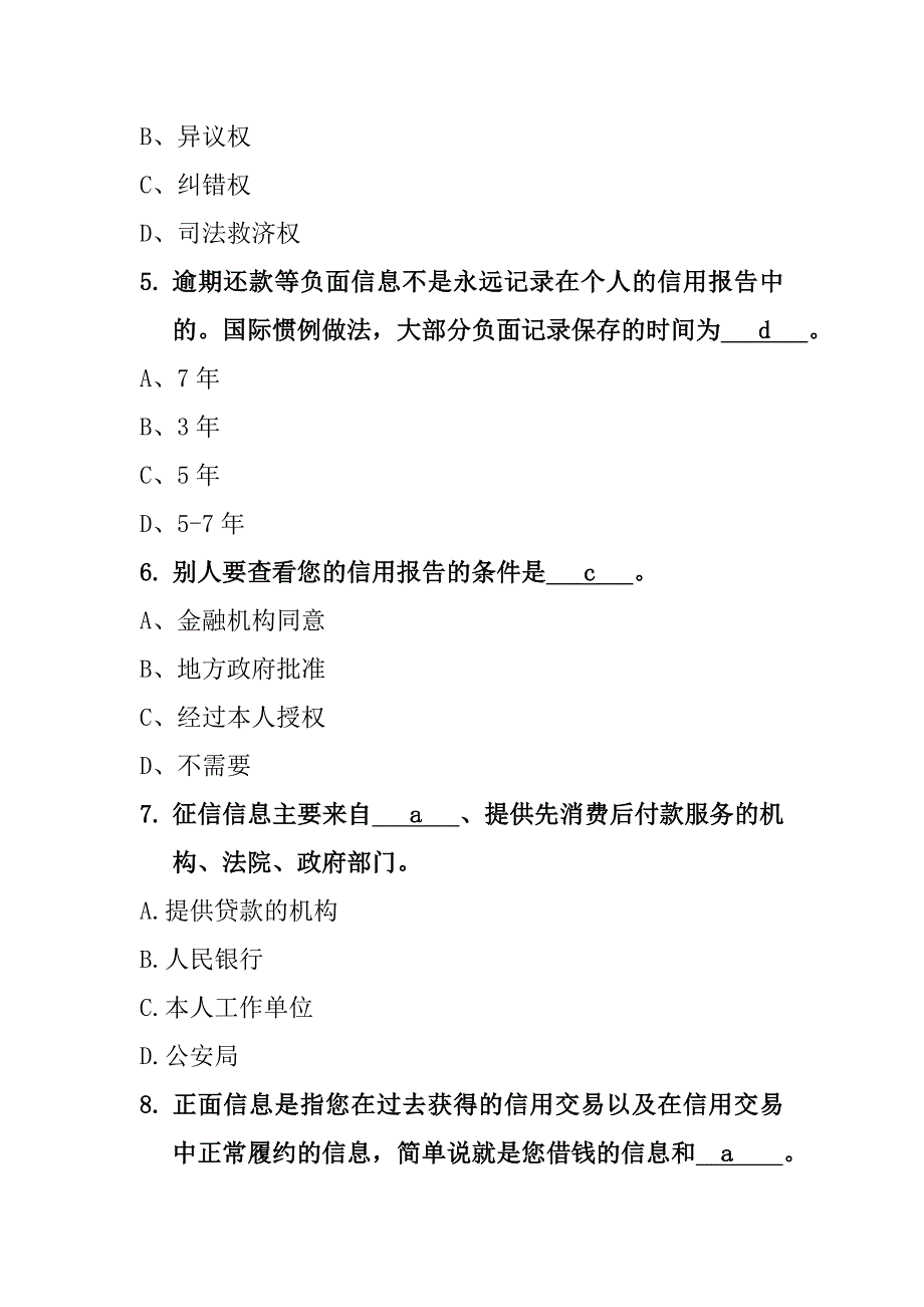 2014年生源地信用助学贷款考试(完整题库)_第2页