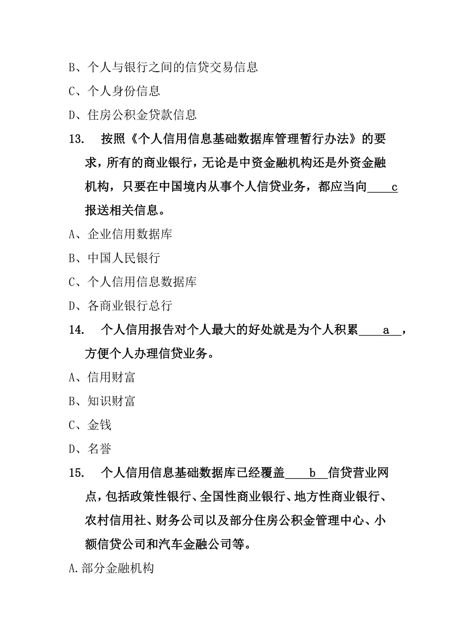 2014年生源地信用助学贷款考试(完整题库)_第4页