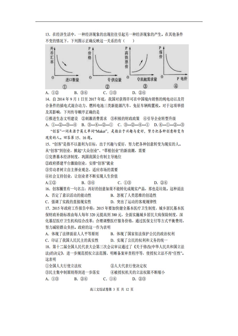 【全国百强校】2015届高三第三次模拟考试文科综合试题(扫描版)_第3页