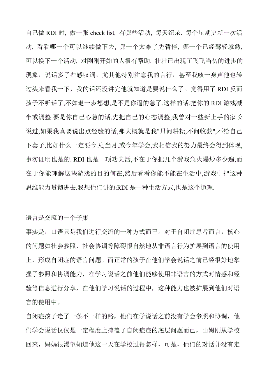 RDI的活动总结_第1页